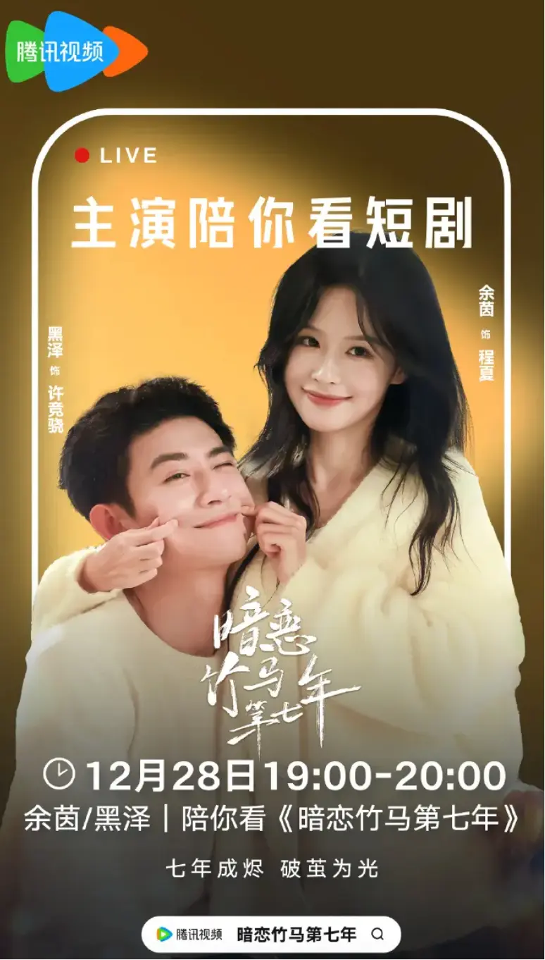 《暗恋竹马第七年》余茵&黑泽高清完整版免费在线观看-樱花影视4K超高清短剧全集播放暗恋竹马第七年迅雷网盘下载