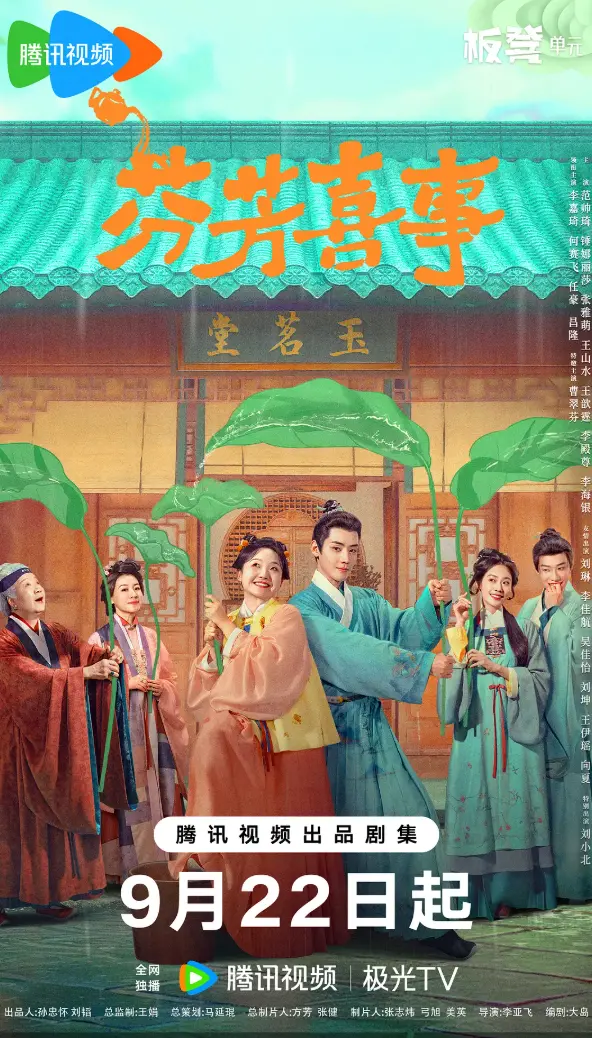 《芬芳喜事》全季无广告在线播放-芬芳喜事HD高清完整版免费看-最新剧集同步更新观看