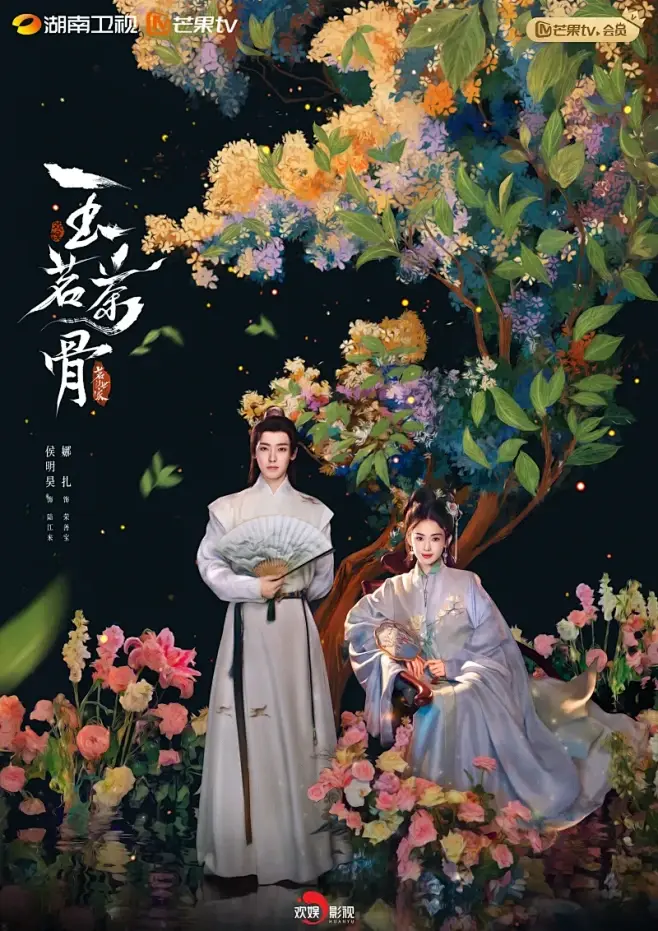 《玉茗茶骨》大陆剧全集资源-玉茗茶骨电视剧免费在线观看HD-无广告高清版-全网同步更新