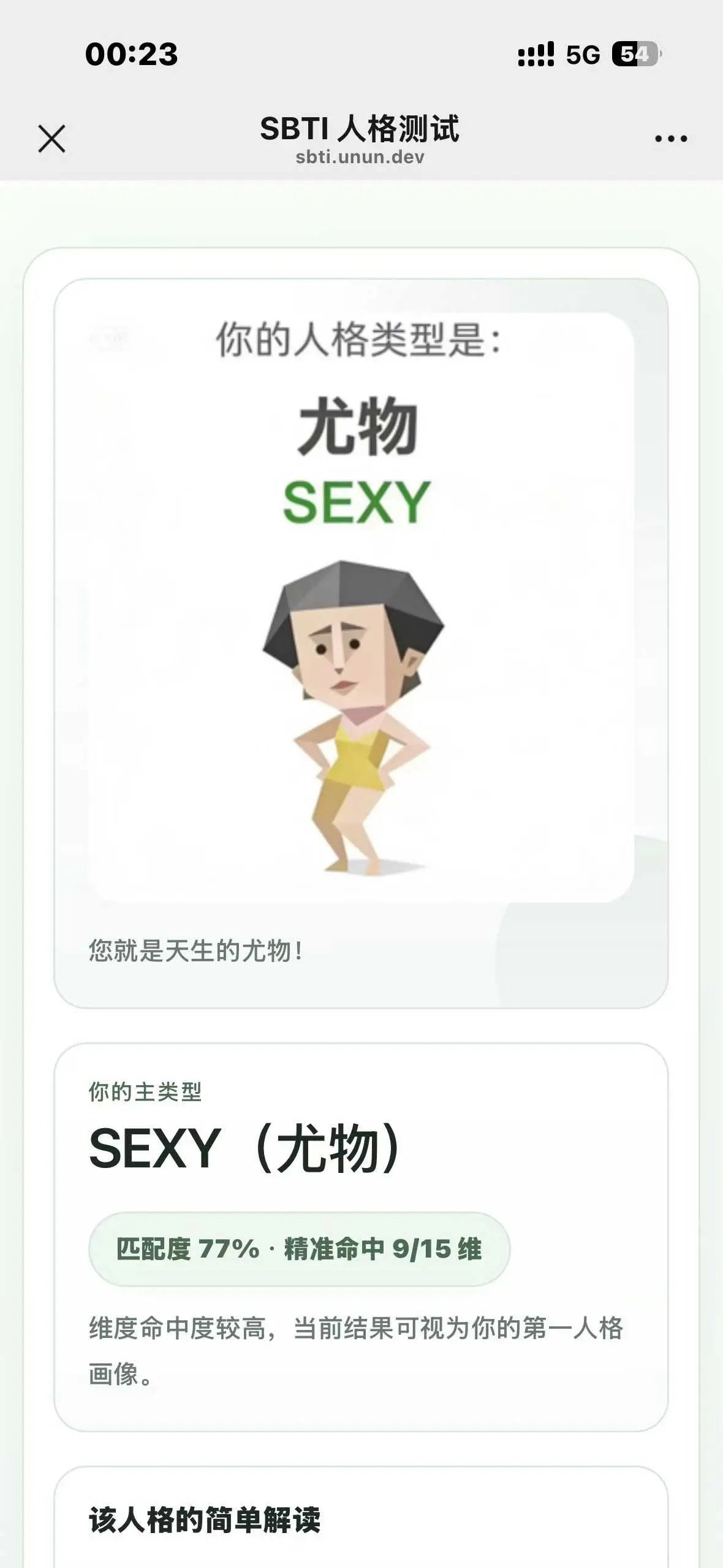 SBTI人格测试免费在线测试-SBTI性格测试官网入口-《SBTI人格测试》链接与专业解析-完整版