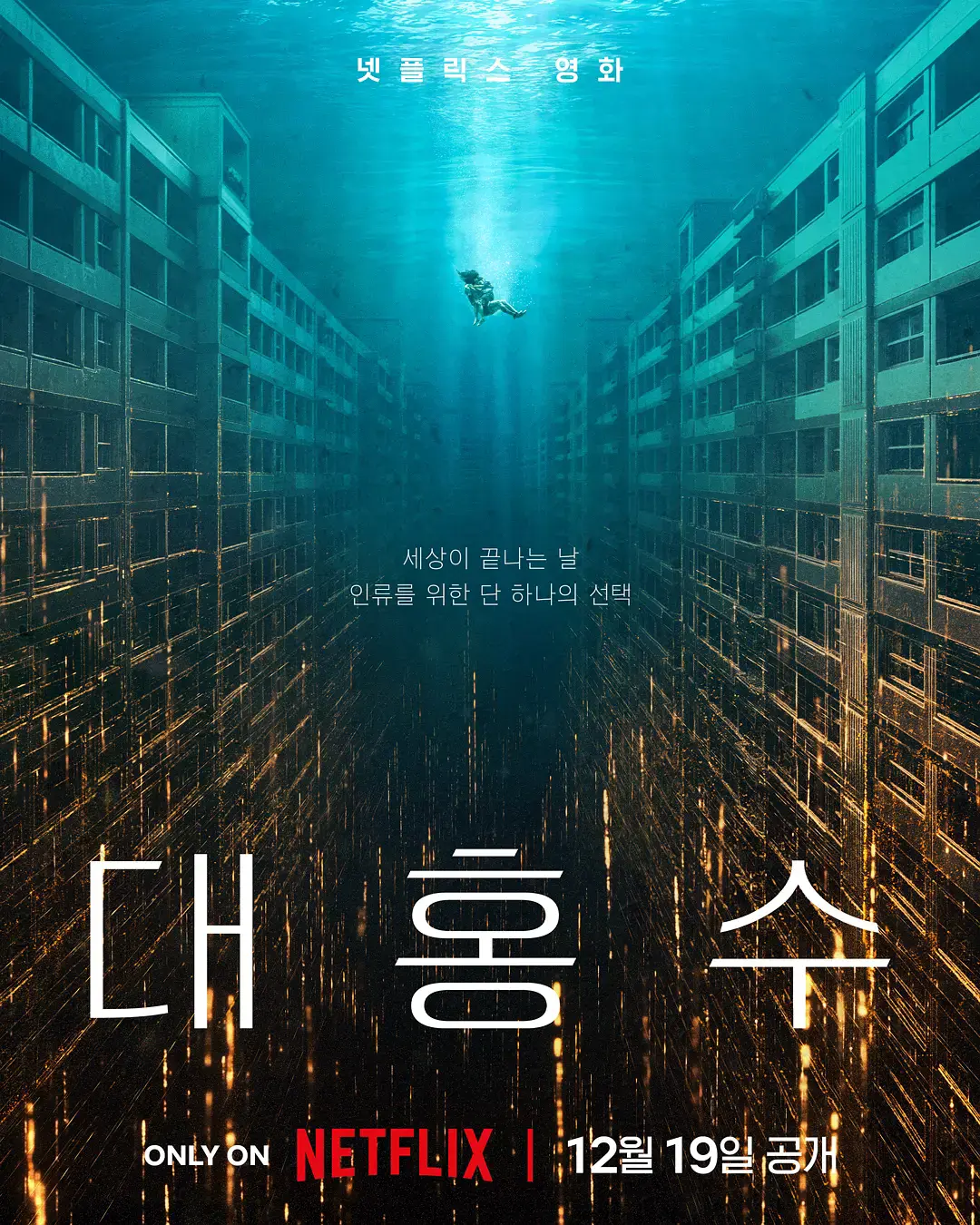 《巨洪》4K高清无广告在线播放-巨洪HD完整版免费观看-2025最新电影巨洪1080P无删减在线看