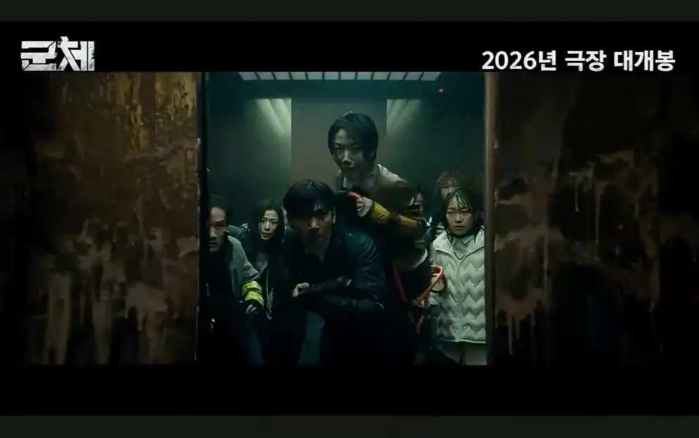 电影《群体》1080P高清完整版免费观看-2026韩国丧尸惊悚片《群体》未删减版在线观看-全集无广告播放下载