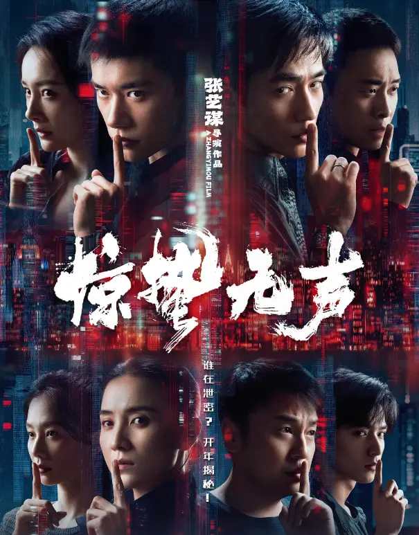 《惊哲无声》电影完整版在线观看-《惊哲无声》2026无删减高清播放-1080P国语中字免费观看-网盘资源下载