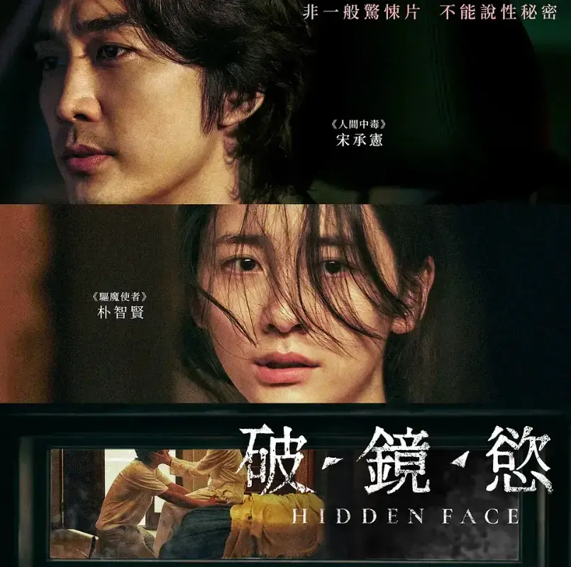 《隐藏的面孔》HD高清韩语中字 - 韩国电影免费在线观看 - 网盘资源下载地址全片无广告