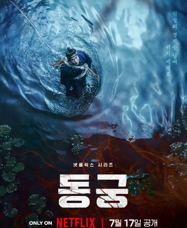 2026韩国电视剧《鬼谜东宫》1080P高清画质-鬼谜东宫全季无删减资源-免费在线观看无广告