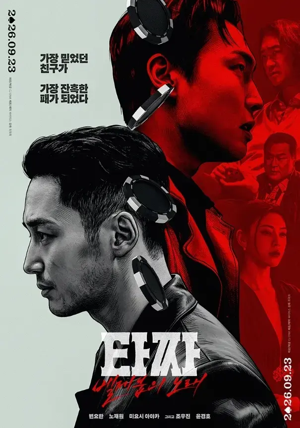 《老千4》韩国电影未删减版完整版资源分享 - 老千4 HD中字高清免费在线观看无广告 - 星辰影院全集在线播放