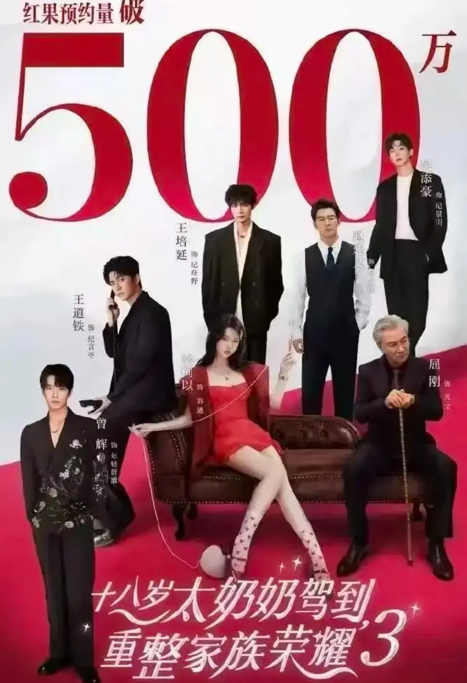 十八岁太奶奶驾到重整家族荣耀3全集免费在线看-热门短剧完整版高清播放-第三季精彩剧情抢先看-家族荣耀系列最新续集