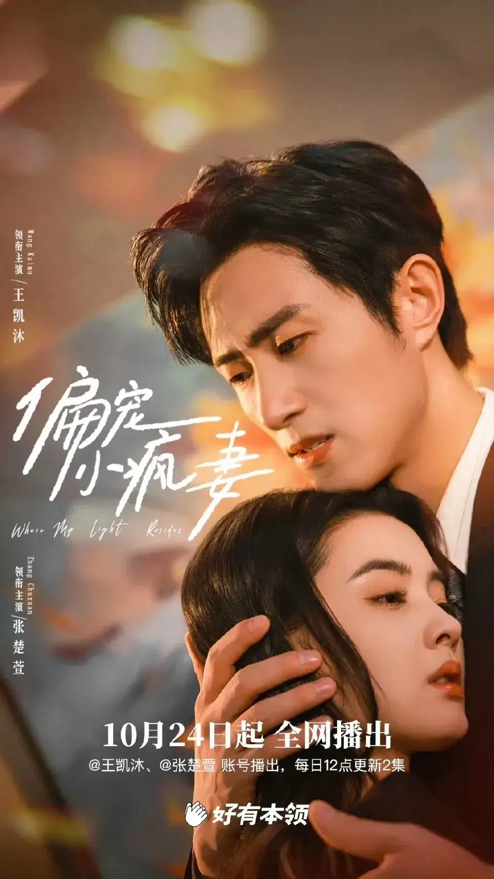 《偏宠小疯妻》热门短剧未删减版-全集免费在线观看播放-高清资源分享下载一键获取