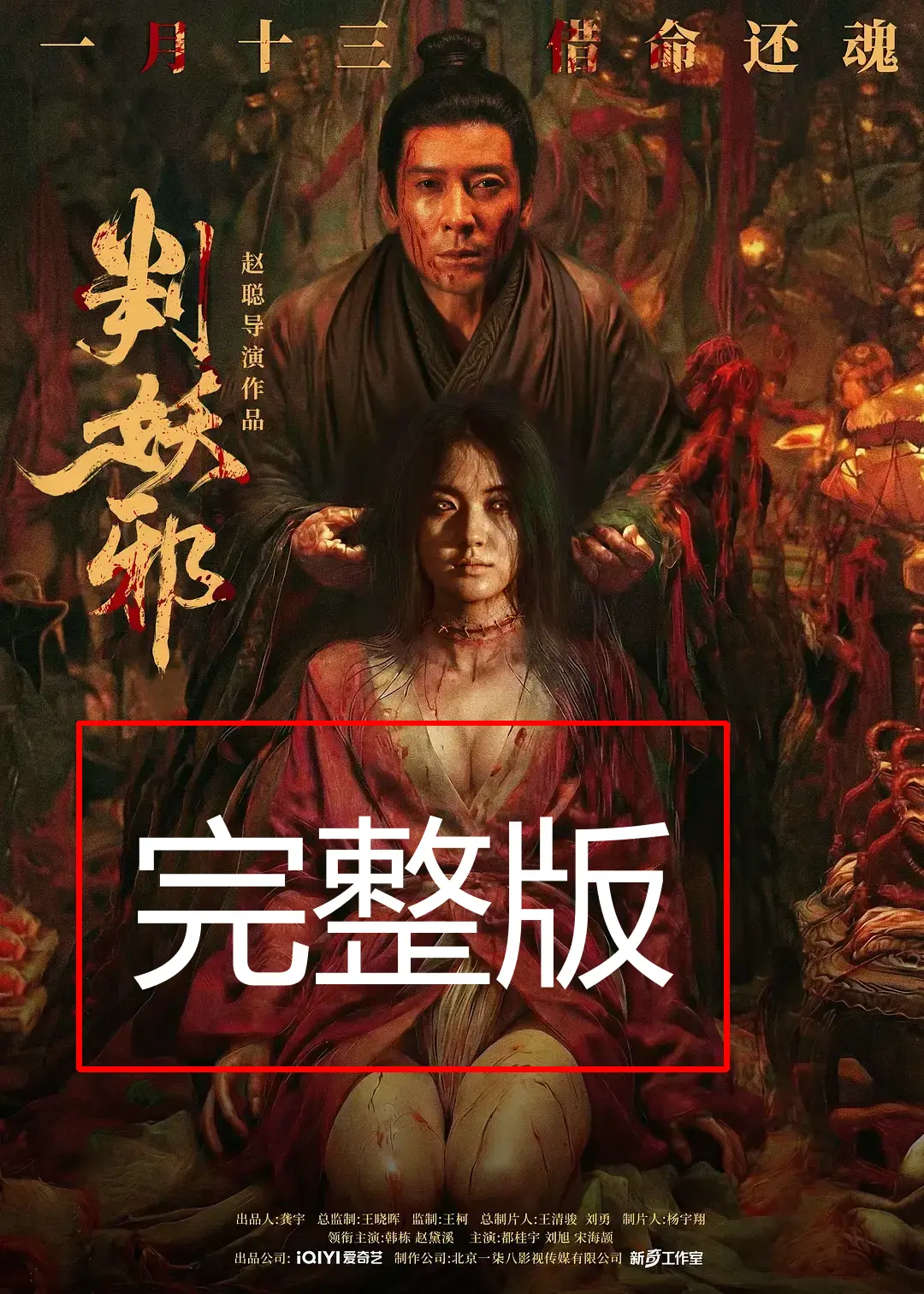 《判妖邪》电影完整版在线观看-判妖邪犯罪片HD高清免费播放-2026国产电影无删减正片资源