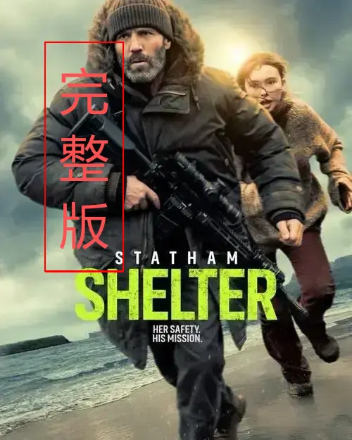 《庇护之地》1080P高清未删减全集-《庇护之地》中文配音免费在线观看-独家高清资源无广告畅享