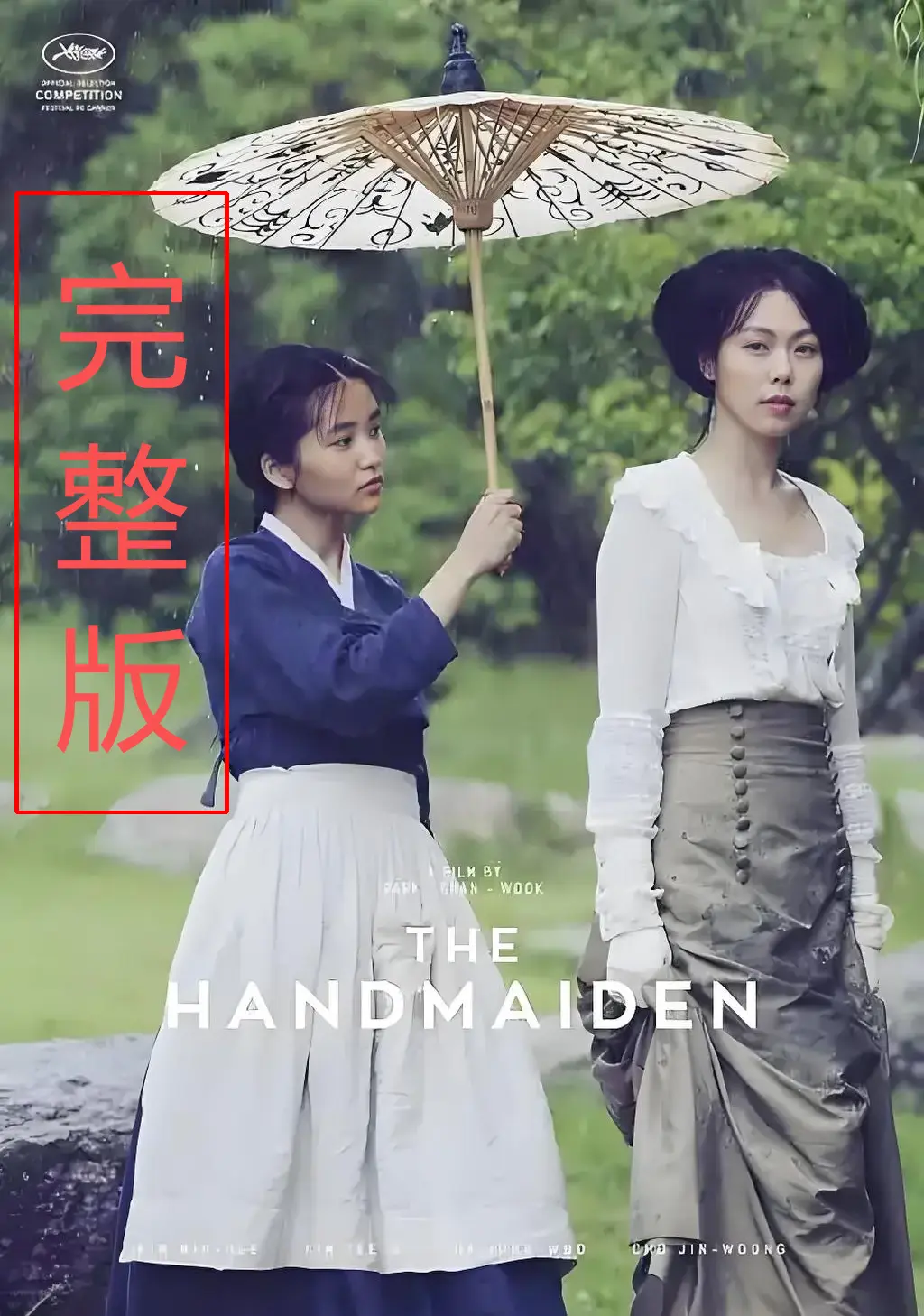 《小姐》未删减完整版HD1080P免费播放-韩国经典剧情片全集
