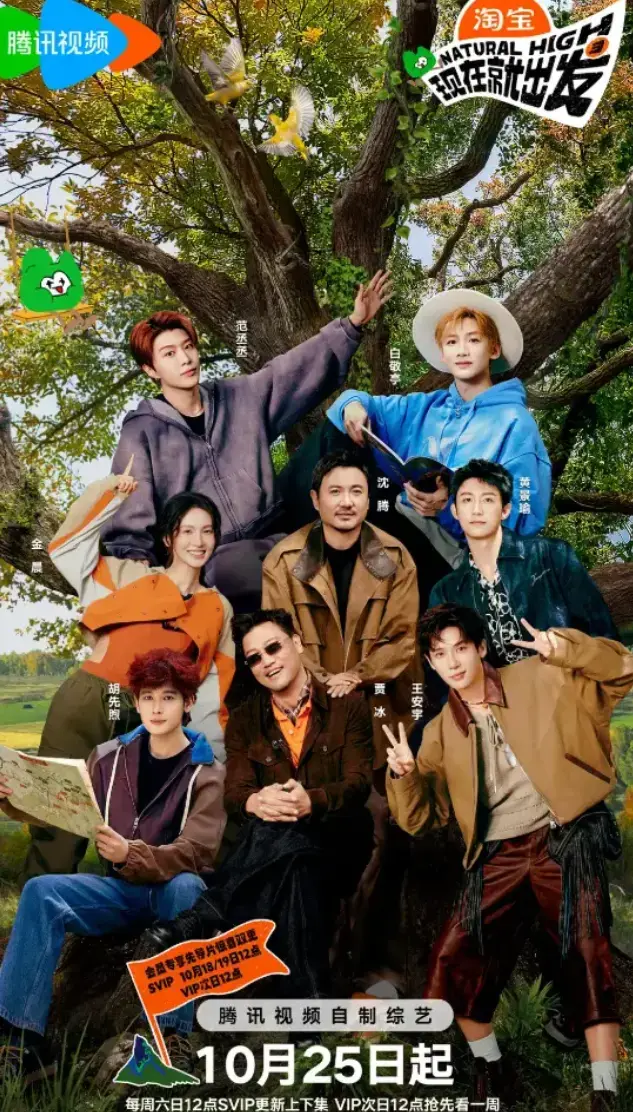 现在就出发 第三季高清在线播放 - 国产综艺完整资源全集 - 无广告流畅观看 - 1080P超清画质免费看