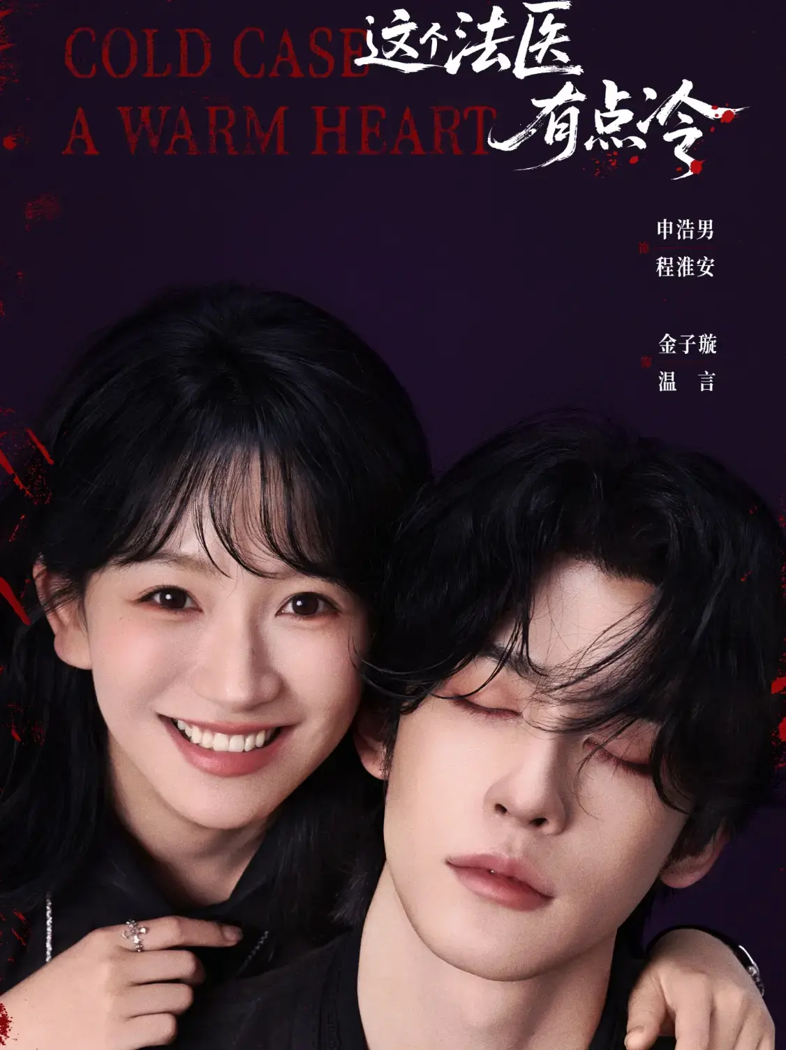 《这个法医有点冷》全64集无删减版 - 1080P高清短剧在线观看 - 免费全集播放