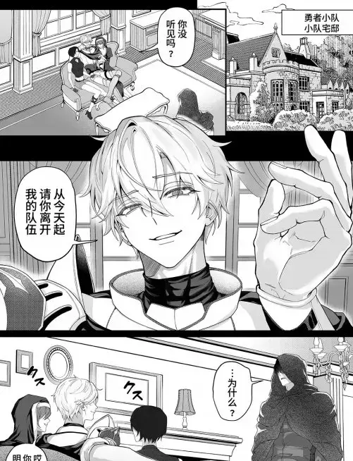 把队友踢出勇者小队后最新章节更新 - 把队友踢出勇者小队后过上慢生活 - 漫画在线观看免费全集资源