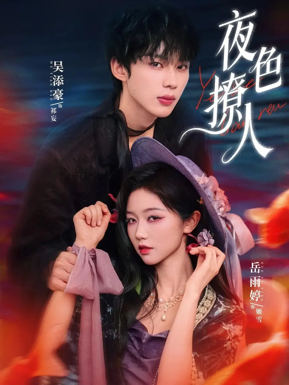 《夜色撩人》全76集免费在线观看-岳雨婷吴添豪主演夜色撩人HD高清播放-未删减完整版网盘资源下载