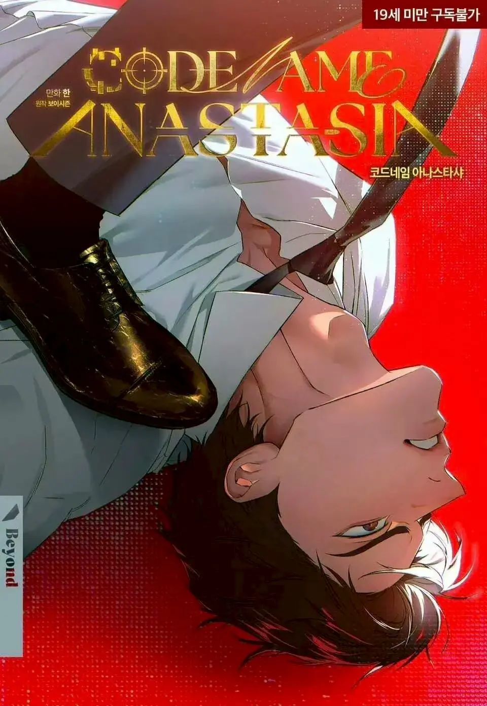 《代号Anastasia/代号阿斯塔纳西亚》漫画完整版 - 无广告在线阅读 - 无删减原著小说同步更新