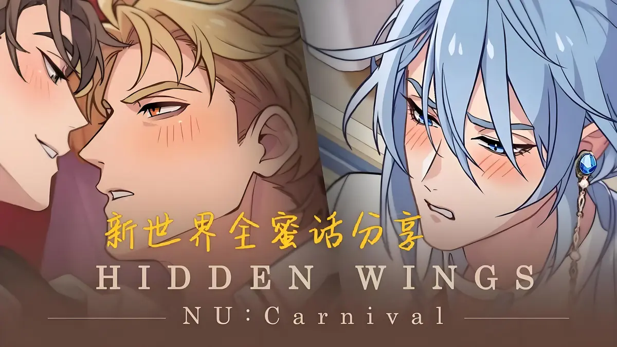 《新世界狂欢蜜话》全CG无删减版 - 免费观看完整内容 - 高清画质无广告体验