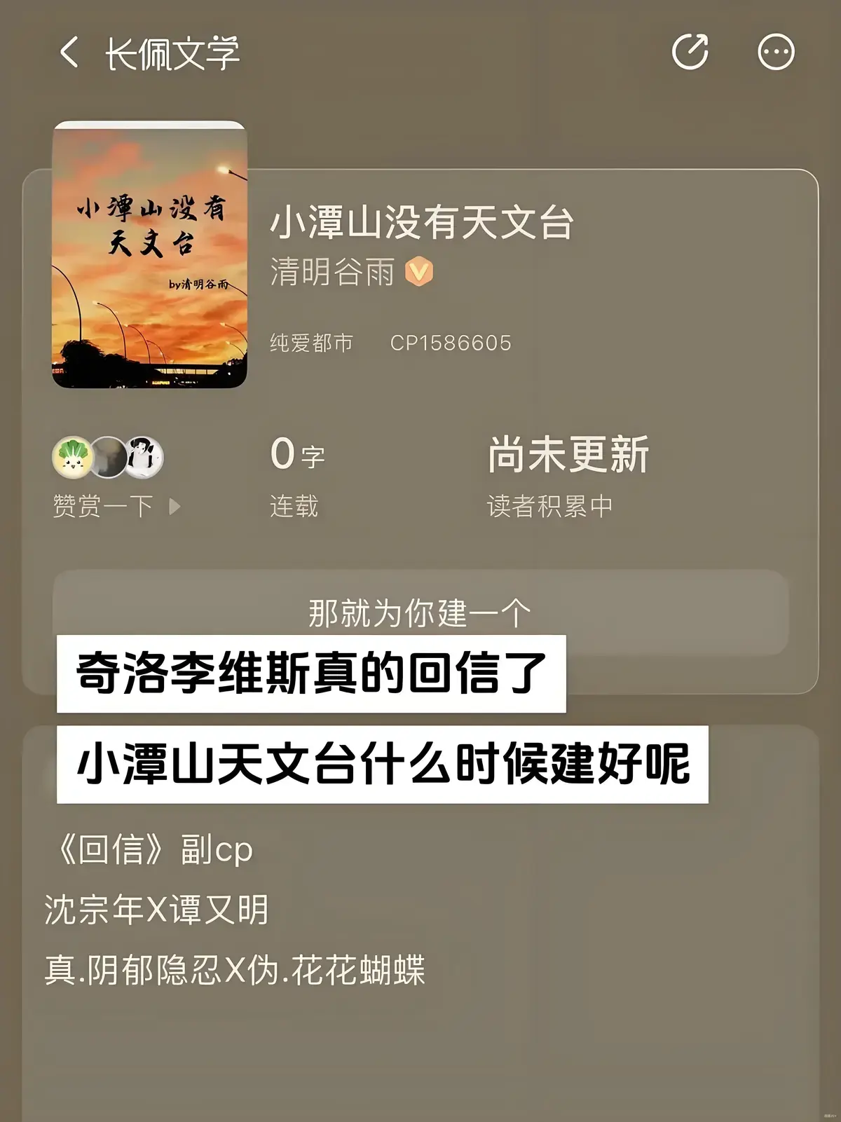 《小潭山没有天文台》小说笔趣阁在线阅读-小潭山没有天文台最新章节无删减-持续更新付费章节-高清文字版小潭山没有天文台