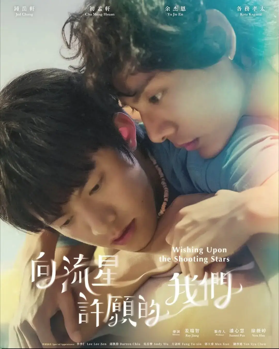 《向流星许愿的我们》台剧高清完整版-向流星许愿的我们全季无删减免费观看-1080P中字在线播放下载