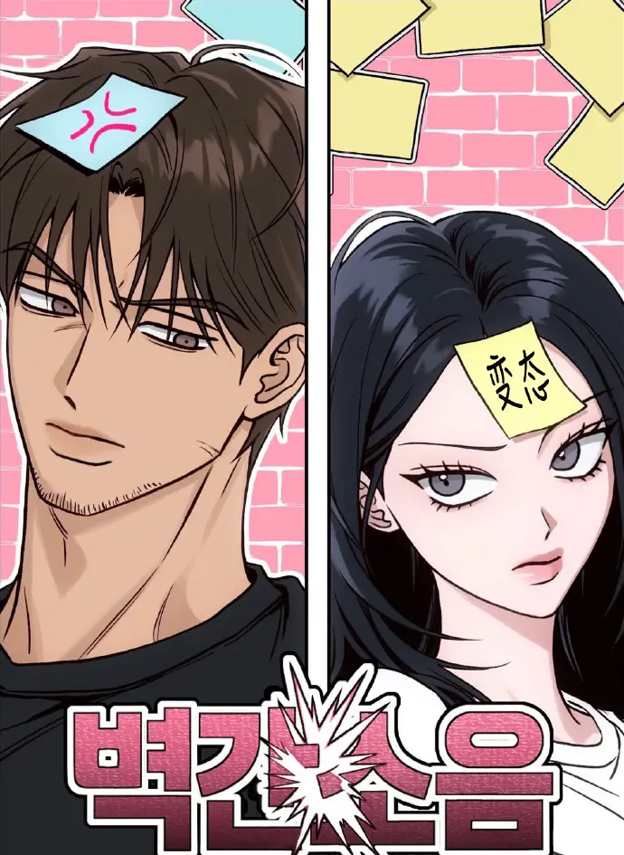 《墙间噪音》漫画1080P高清画质播放-免费下拉式阅读《墙间噪音》全本-韩国漫画无删减版网盘