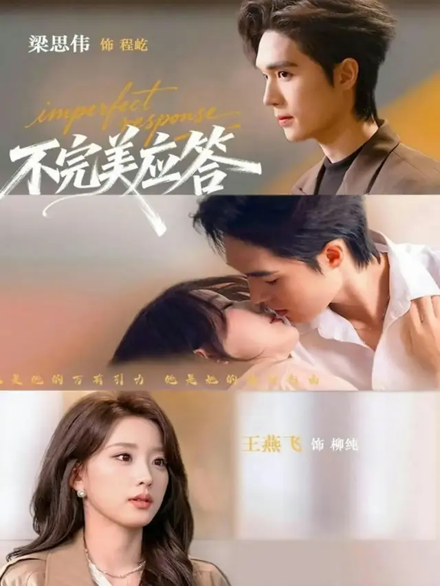 《不完美应答》77集全季-《别对我动心》梁思伟 王燕飞主演-《不完美应答》全集1080P高清无删减免费在线观看