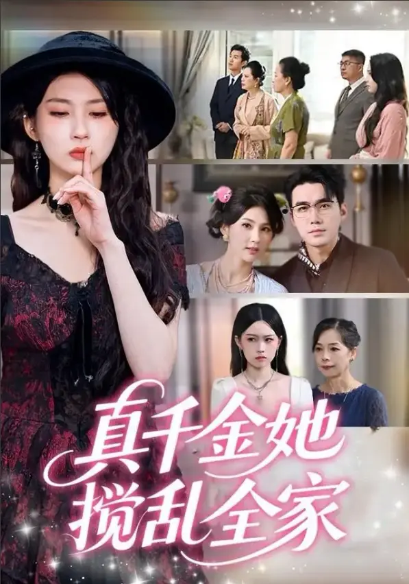 《真千金她言出法随》72集全免费观看 - 真千金她言出法随超清短剧 - 1080P无删减版4K高清在线播放