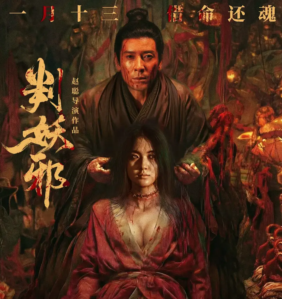 《判妖邪》电影在线观看完整版-高清无删减免费播放《判妖邪》-1080P超清画质剧情介绍