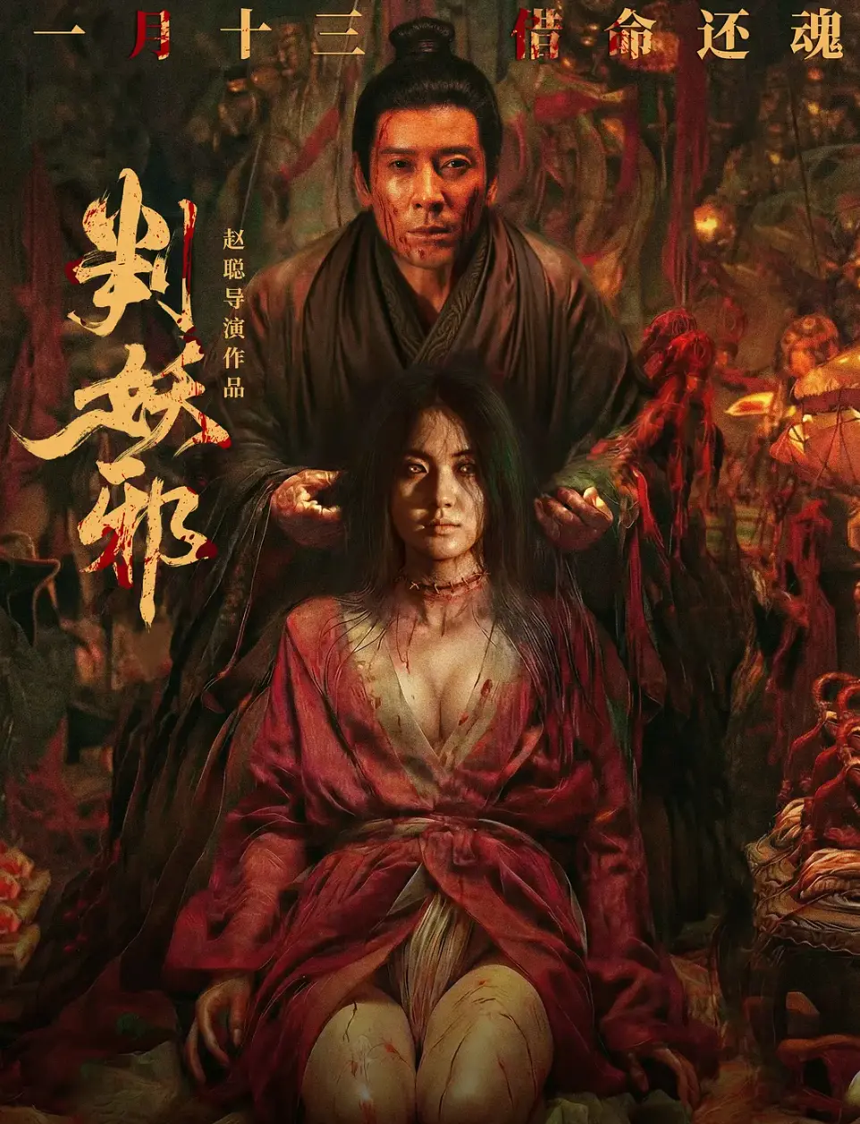 《判妖邪》电影在线观看免费高清-《判妖邪》2026国产犯罪片完整版抢先看-正片超清1080P无删减手机免费播放