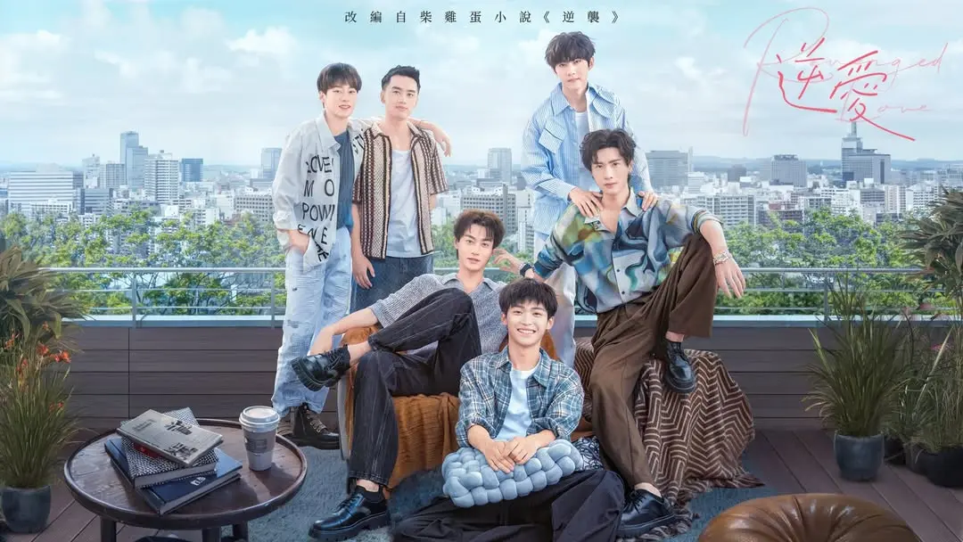 柴鸡蛋新作《逆爱》上线-禁忌之吻引爆耽美圈-高颜值CP演绎虐恋情深-耽美爱好者必看