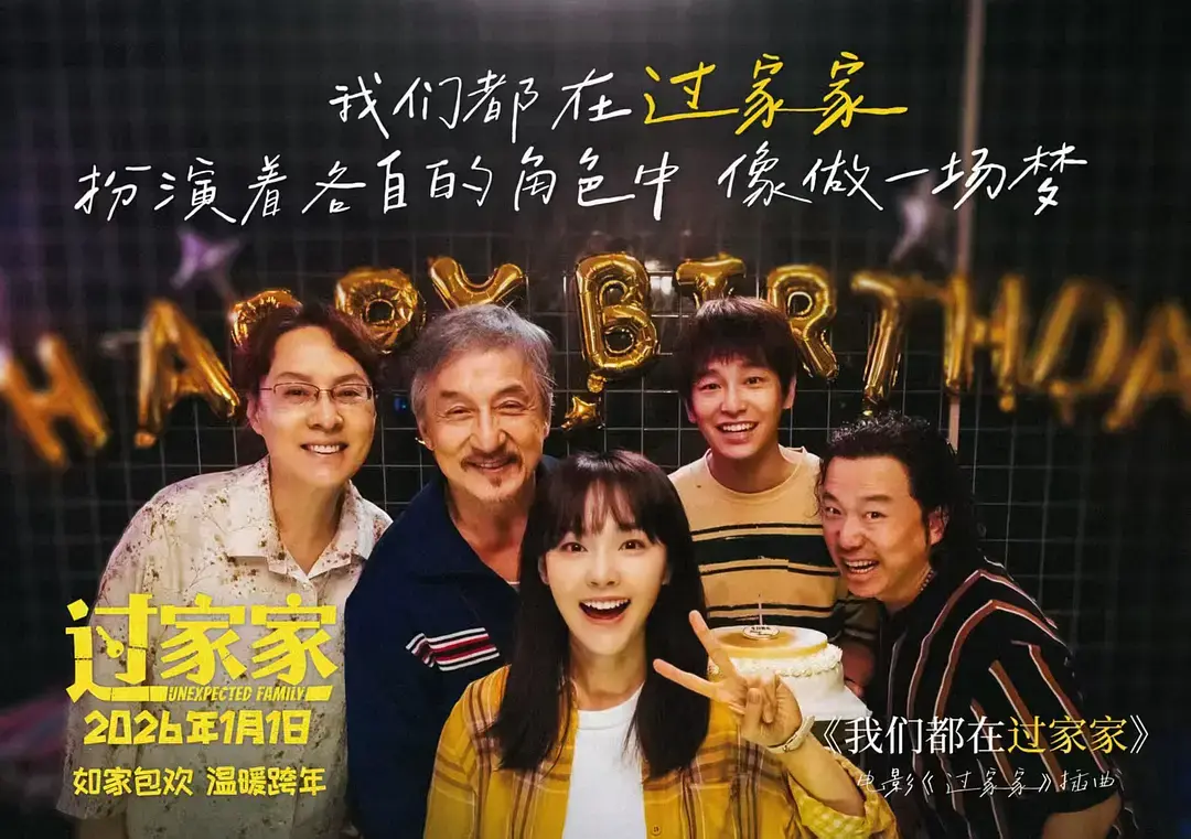 《过家家》电影全网同步首播-手机在线观看完整版-过家家免费高清资源播放