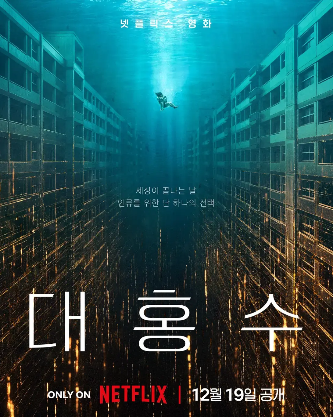 《巨洪》2025电影高清完整版在线观看-《巨洪》免费1080P视频播放-vs影院巨洪在线看-星空影院无广告观看
