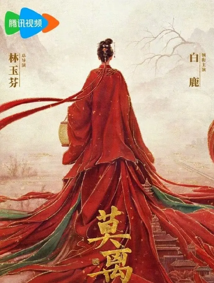 《莫离》全剧集无删减在线看-白鹿丞磊《莫离》高清完整版免费观看-大陆剧同步更新