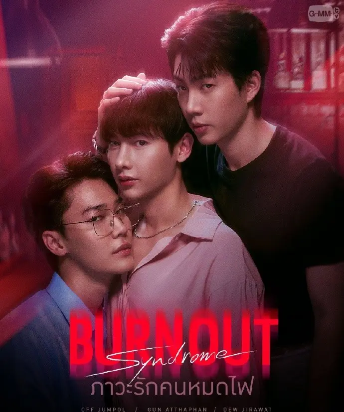 2025BL热播剧《倦怠综合征》 - 双男主高清免费观看 - 短剧完整版全集在线 - 无删减1080P画质播放