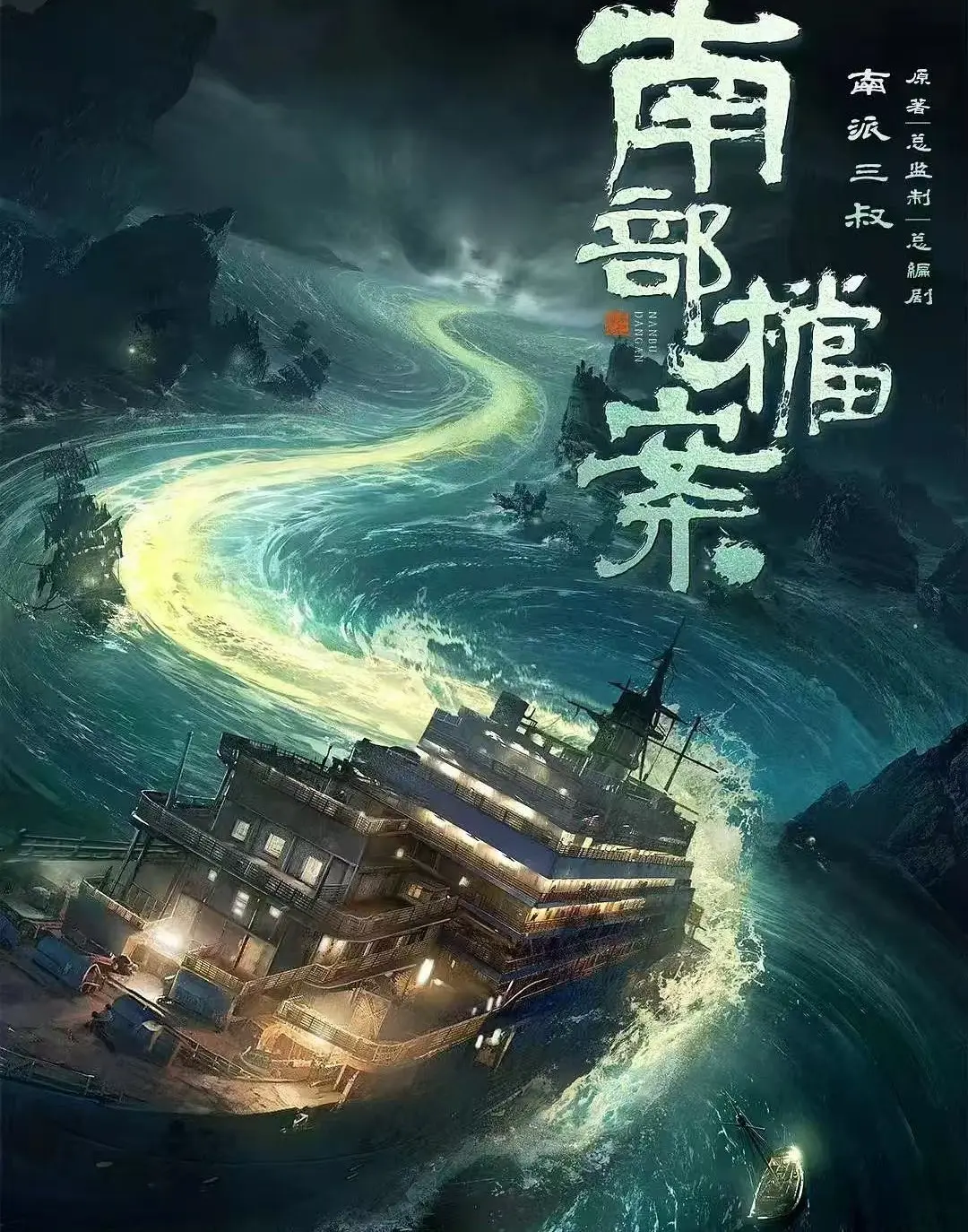 《南部档案》1080P高清画质无删减版在线观看-电视剧《南部档案》HD高清完整版免费播放-全网同步更新
