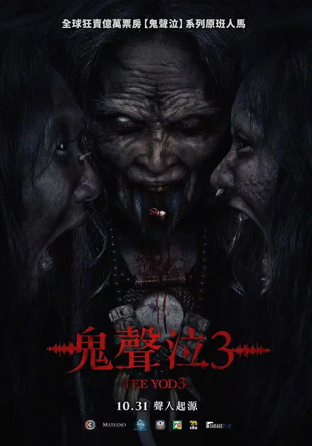 《鬼滴语3》2025泰国恐怖电影-高清在线观看完整版-中字未删减资源-策驰影视VS影院免费播放