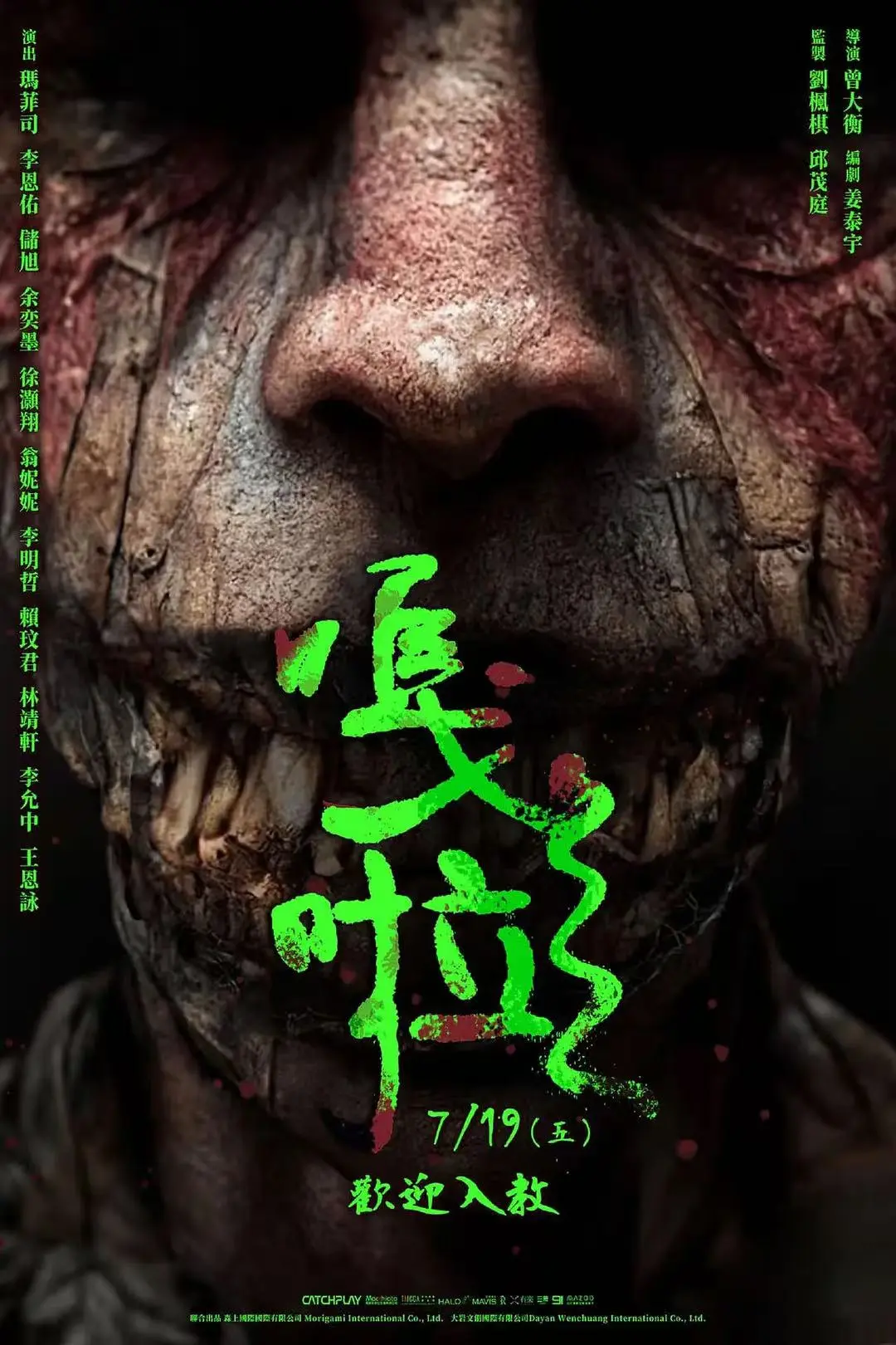 《嘎啦》免费观看全集-2026高分恐怖电影《嘎啦》高清无广告在线看-台湾惊悚片完整版资源下载
