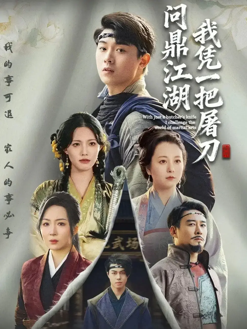 《开局一把屠刀我横扫江湖》全62集完整版 - 无删减高清播放 - 江湖风云短剧免费资源