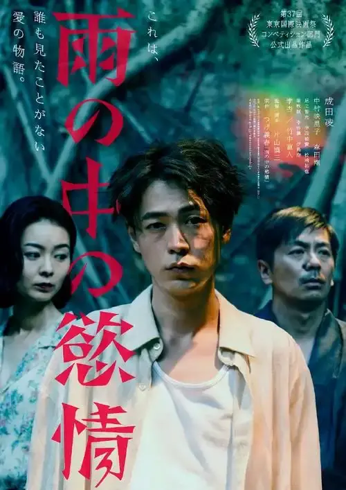 《雨中的情欲》日本电影免费观看完整版-2025热门高分高清在线-VS影院《雨中的情欲》详情介绍-HD中字在线观看-迅雷下载