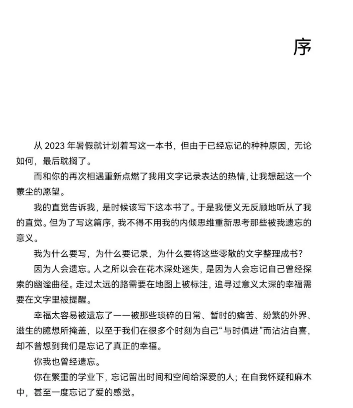 南宁二中孙一杨《星轨》电子版PDF格式-高清无水印完整版-校园文学作品精选