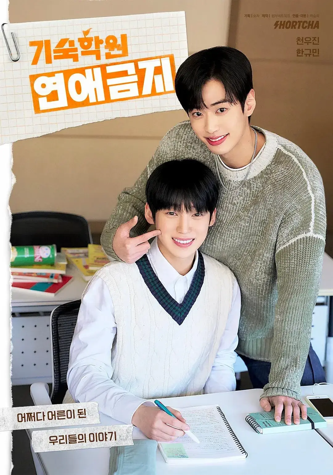 2025新剧《寄宿学院禁止恋爱》 - 双男主腐剧全集在线观看 - HD高清无删减免费版