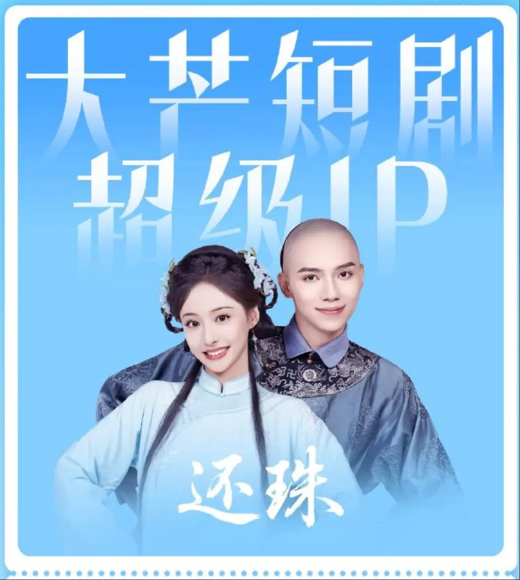 还珠热门短剧完整版免费观看-高清资源在线播放-罗一舟胡连馨儿主演全集下载