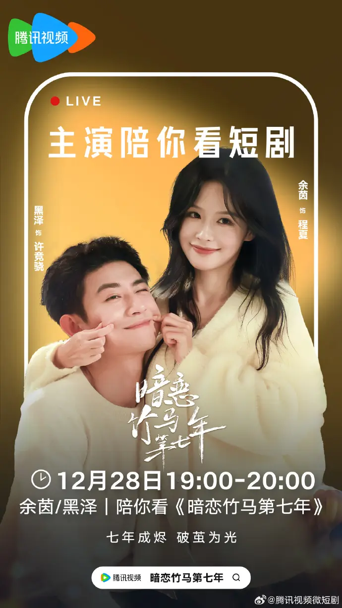 《暗恋竹马第七年》余茵&黑泽全24集完整版-免费在线观看1080P超清-无广告流畅播放《暗恋竹马第七年》-网盘资源免费下载