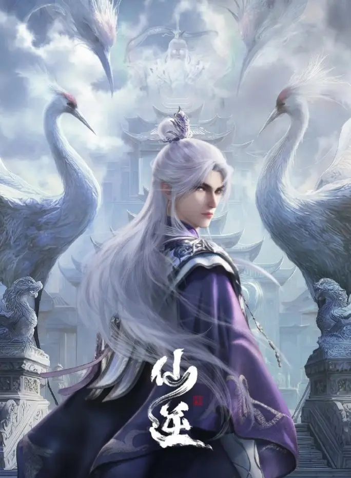 仙逆动漫全集免费观看 - 《仙逆》高清完整版在线播放 - 无广告流畅不卡顿