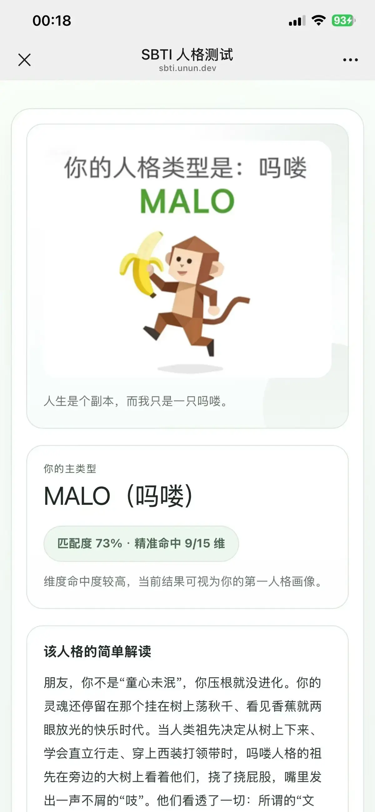 《SBTI人格测试》完整版在线测试入口-获取微信朋友圈同款测试链接-免费解锁抽象人格标签与深度解析