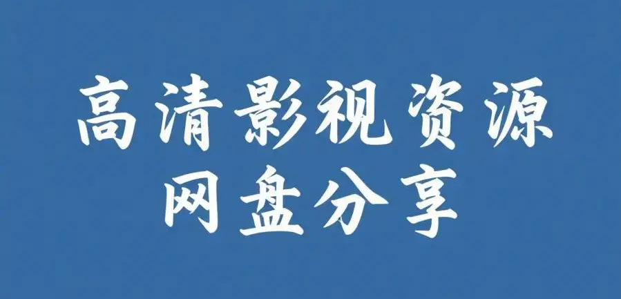 资源图片