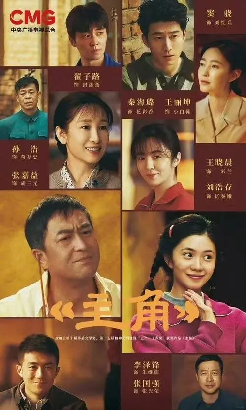 《主角》全剧集无删减在线看-张艺谋导演主角高清免费观看-电视剧主角HD1080P播放