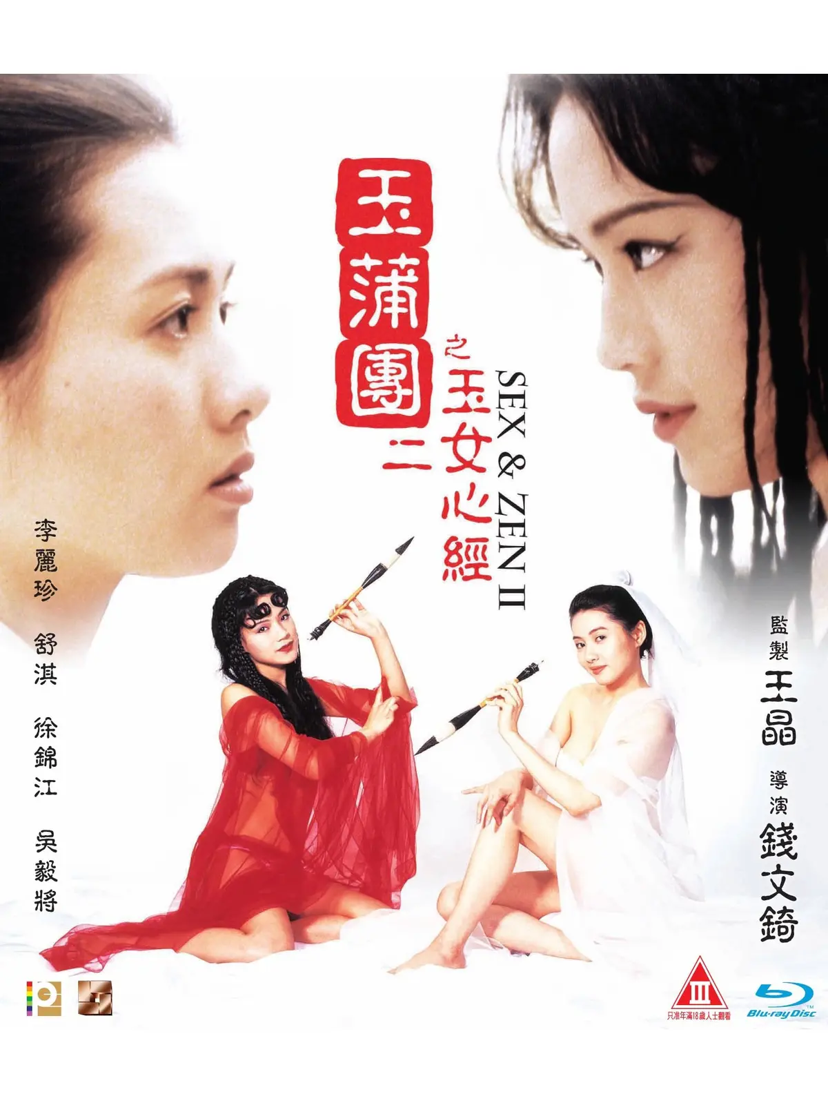 《玉蒲团之玉女心经》双语字幕高清1080P-在线观看完整版免费播放-玉蒲团之玉女心经电影资源下载