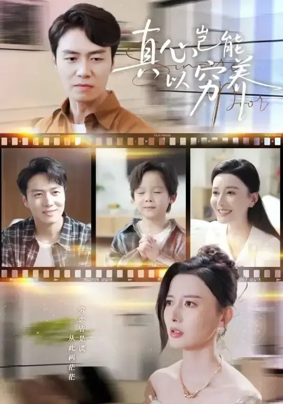 《真心岂能以穷养》全集免费观看-热门短剧HD高清无广告播放-夸克网盘资源分享下载-江川陈聿修演绎纸醉金迷爱恨情仇