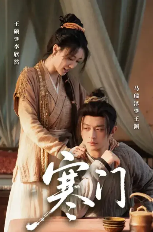 热搜第一短剧《寒门》-机械材料博士穿越古代-83集王硕主演全集-现代知识改变命运网盘看