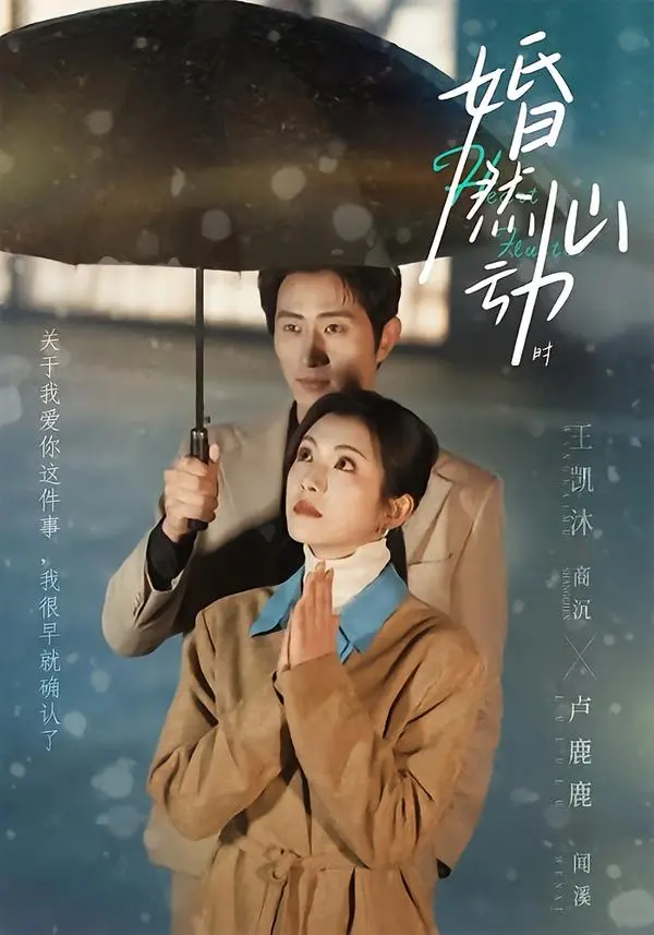 《婚然心动时》1080P无删减版高清全集免费在线观看-婚然心动时百度网盘夸克网盘资源分享-免费观看无广告
